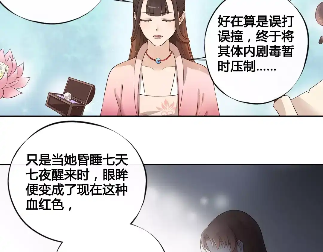 《美人老矣》第4话 身份之谜 第44页