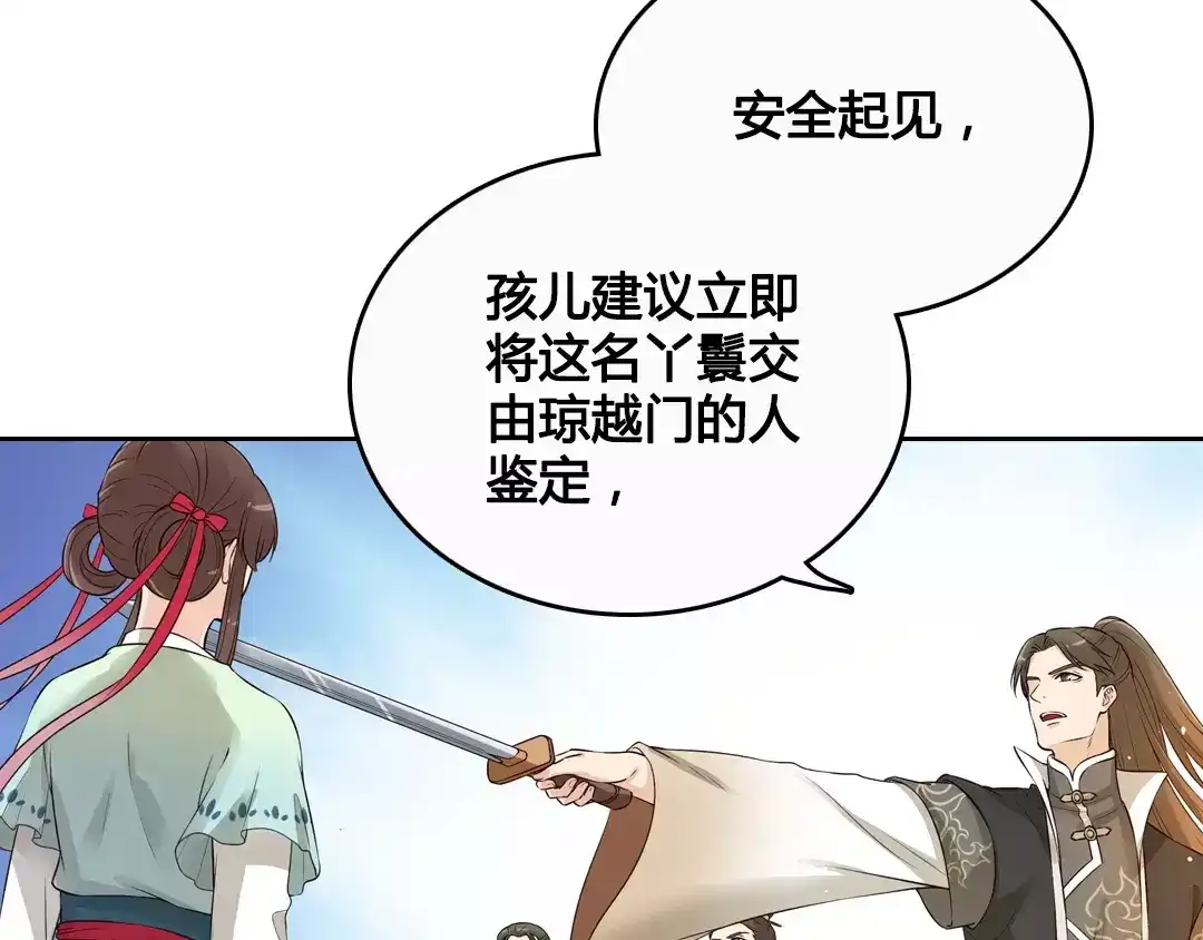 《美人老矣》第4话 身份之谜 第14页