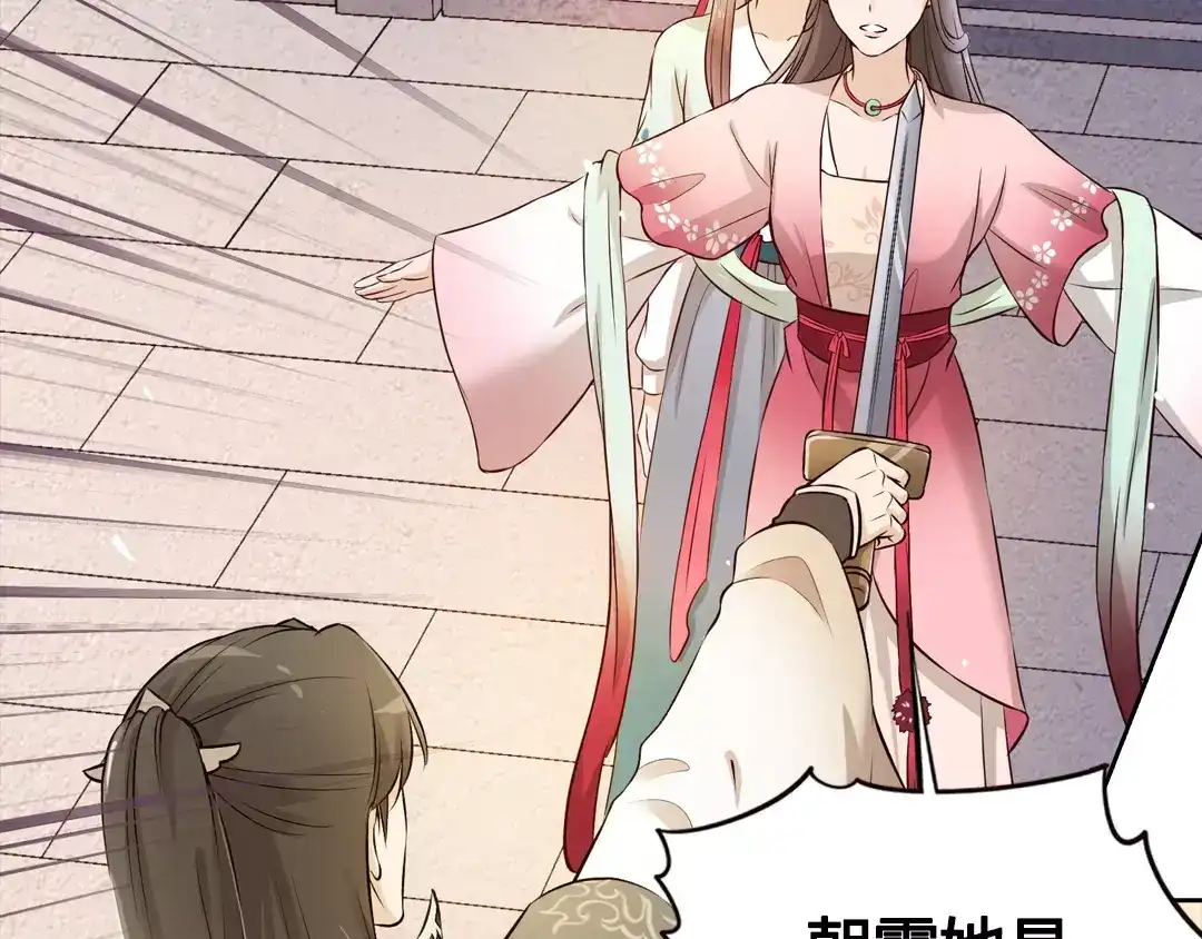 《美人老矣》第4话 身份之谜 第27页