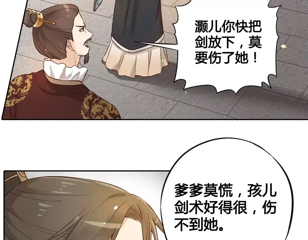 《美人老矣》第4话 身份之谜 第32页