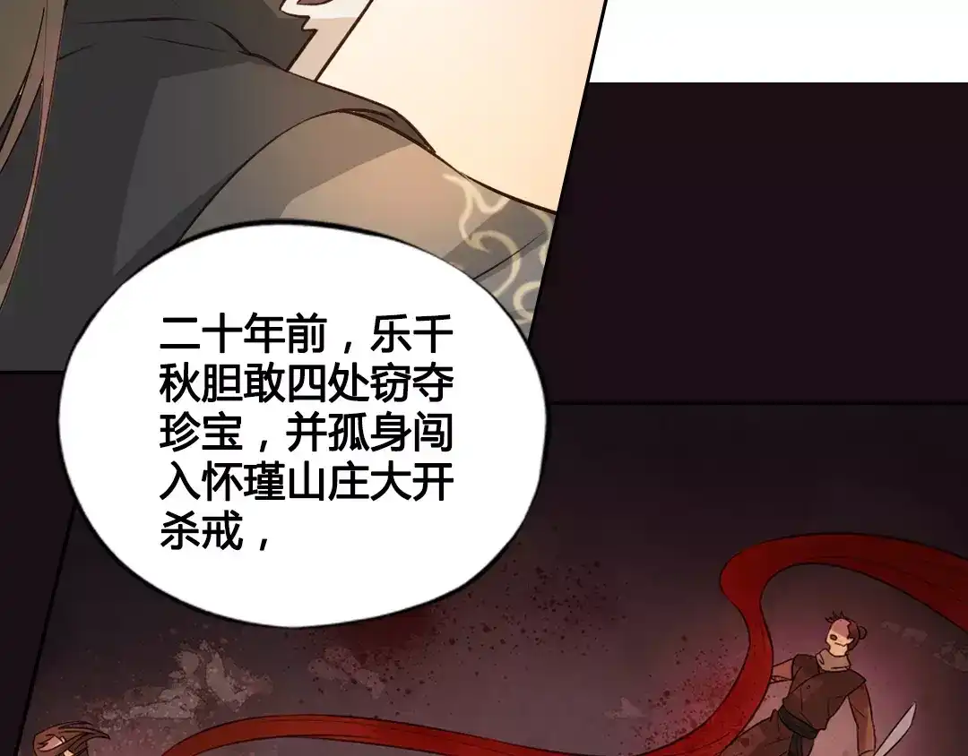 《美人老矣》第4话 身份之谜 第10页