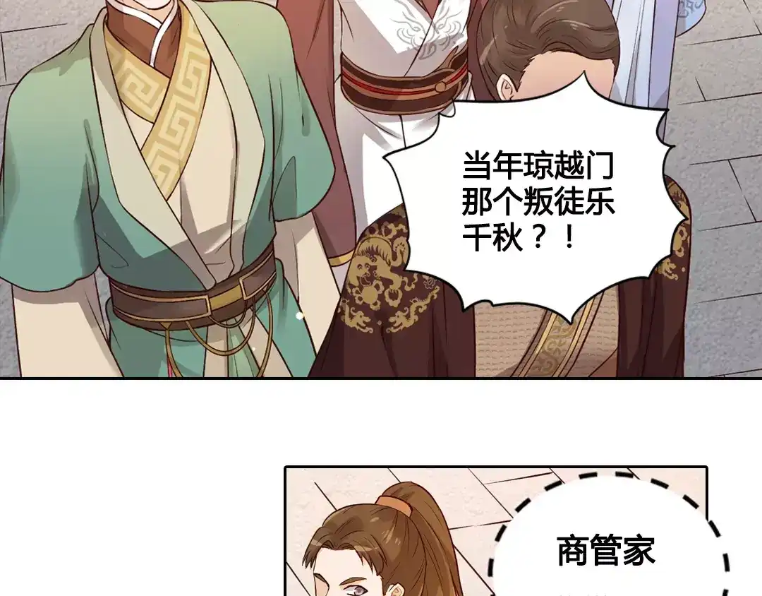 《美人老矣》第4话 身份之谜 第5页