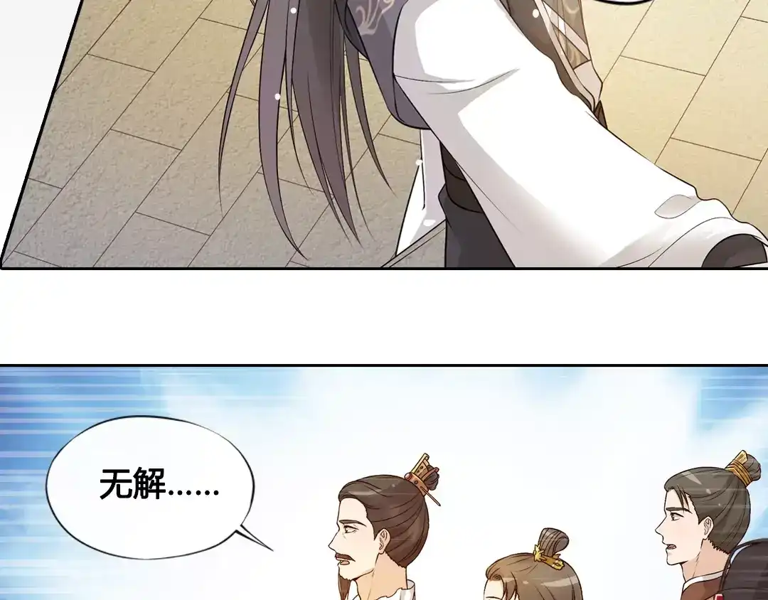 《美人老矣》第4话 身份之谜 第39页