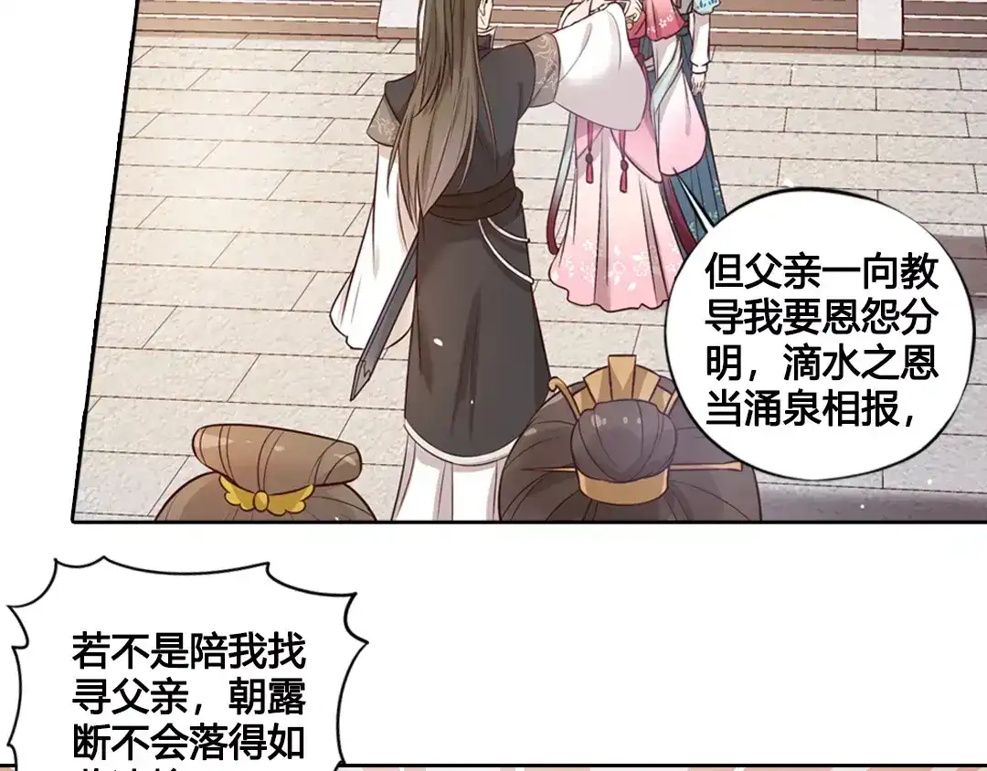 《美人老矣》第4话 身份之谜 第54页