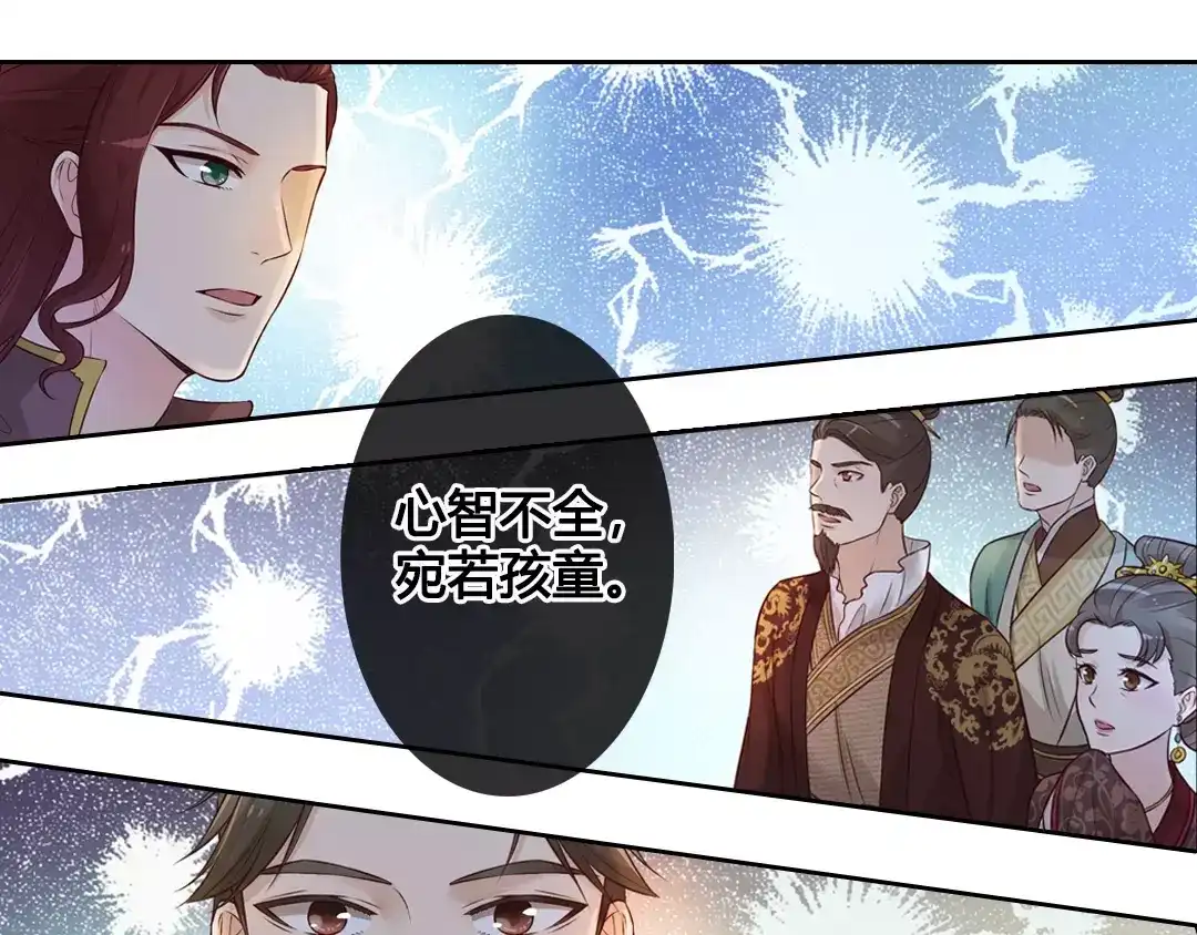 《美人老矣》第4话 身份之谜 第50页