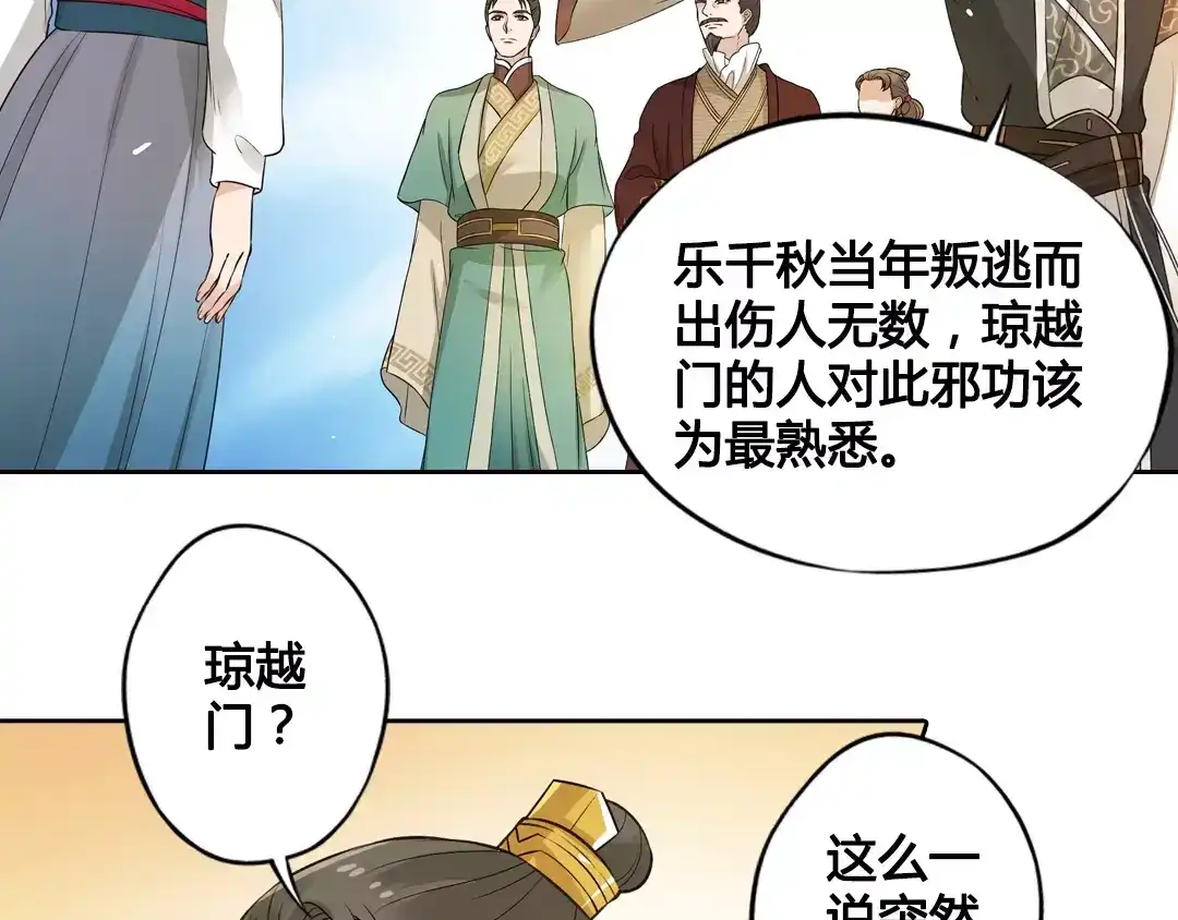 《美人老矣》第4话 身份之谜 第15页