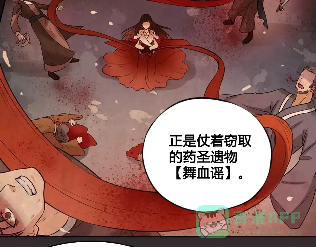 《美人老矣》第4话 身份之谜 第11页