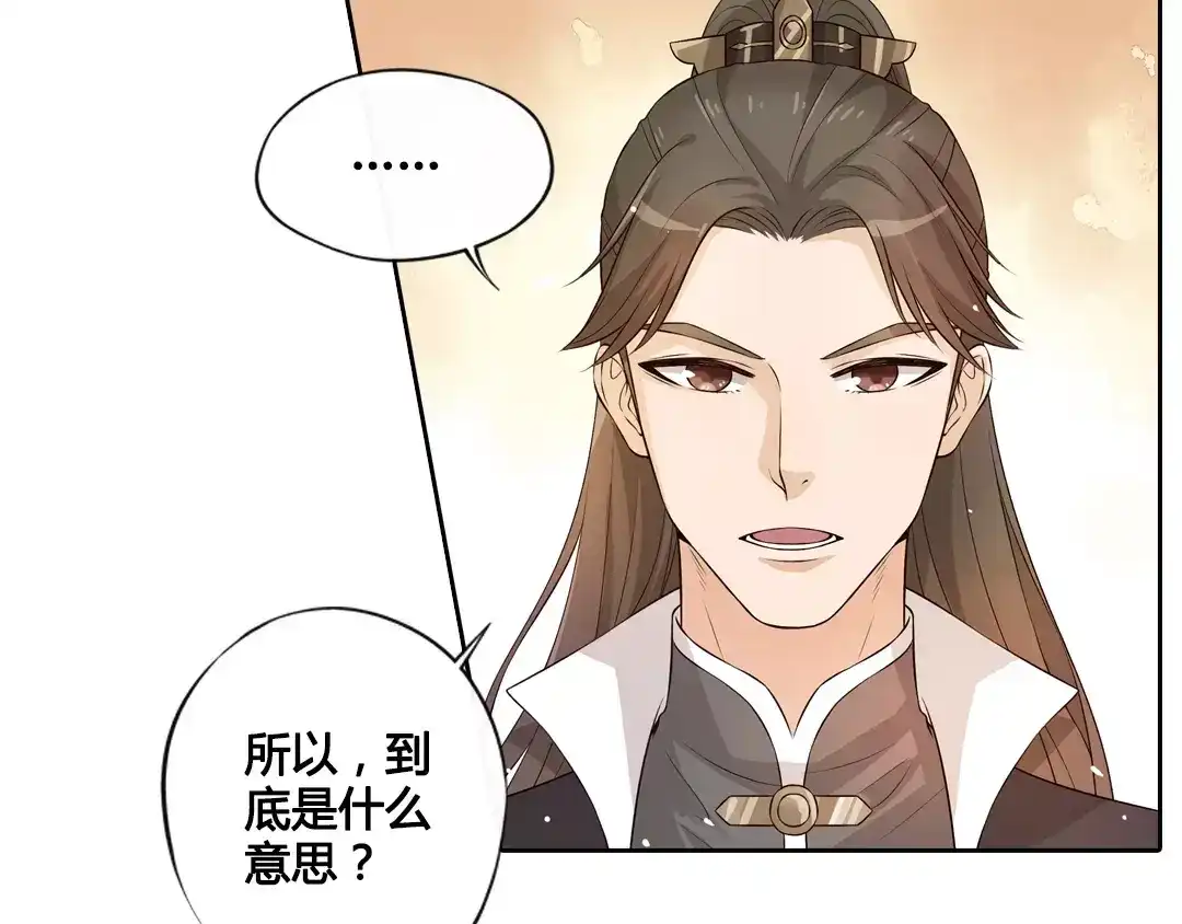 《美人老矣》第4话 身份之谜 第47页