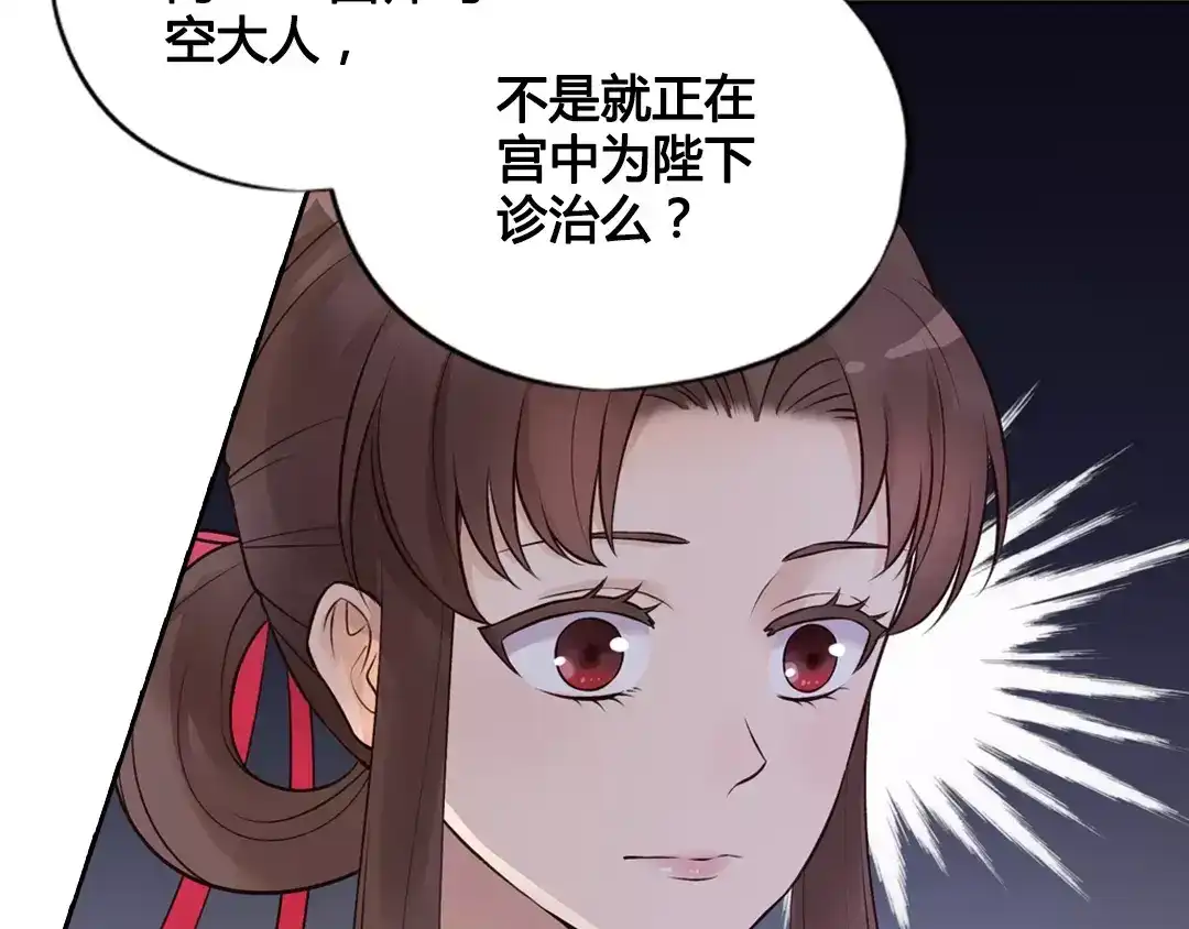 《美人老矣》第4话 身份之谜 第17页