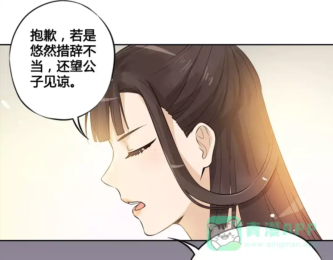 《美人老矣》第4话 身份之谜 第36页