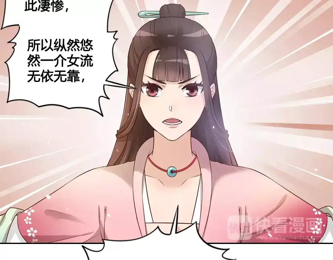 《美人老矣》第4话 身份之谜 第55页
