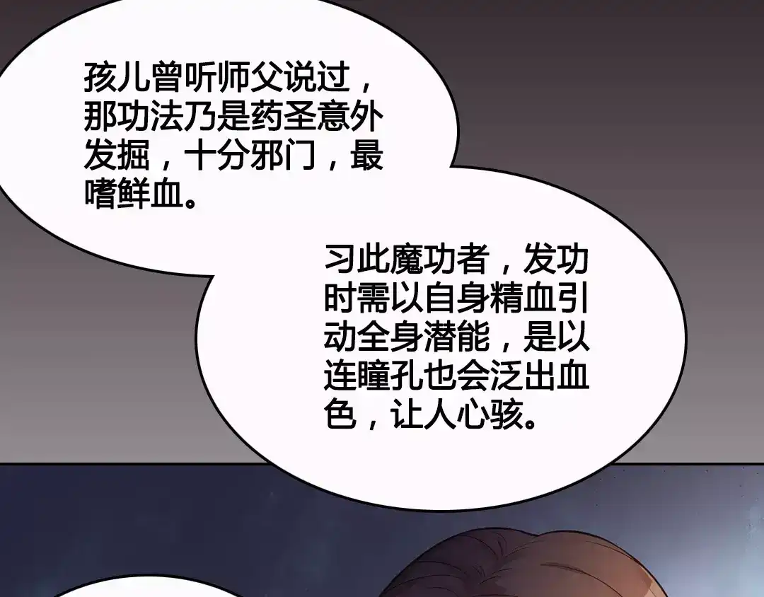 《美人老矣》第4话 身份之谜 第12页