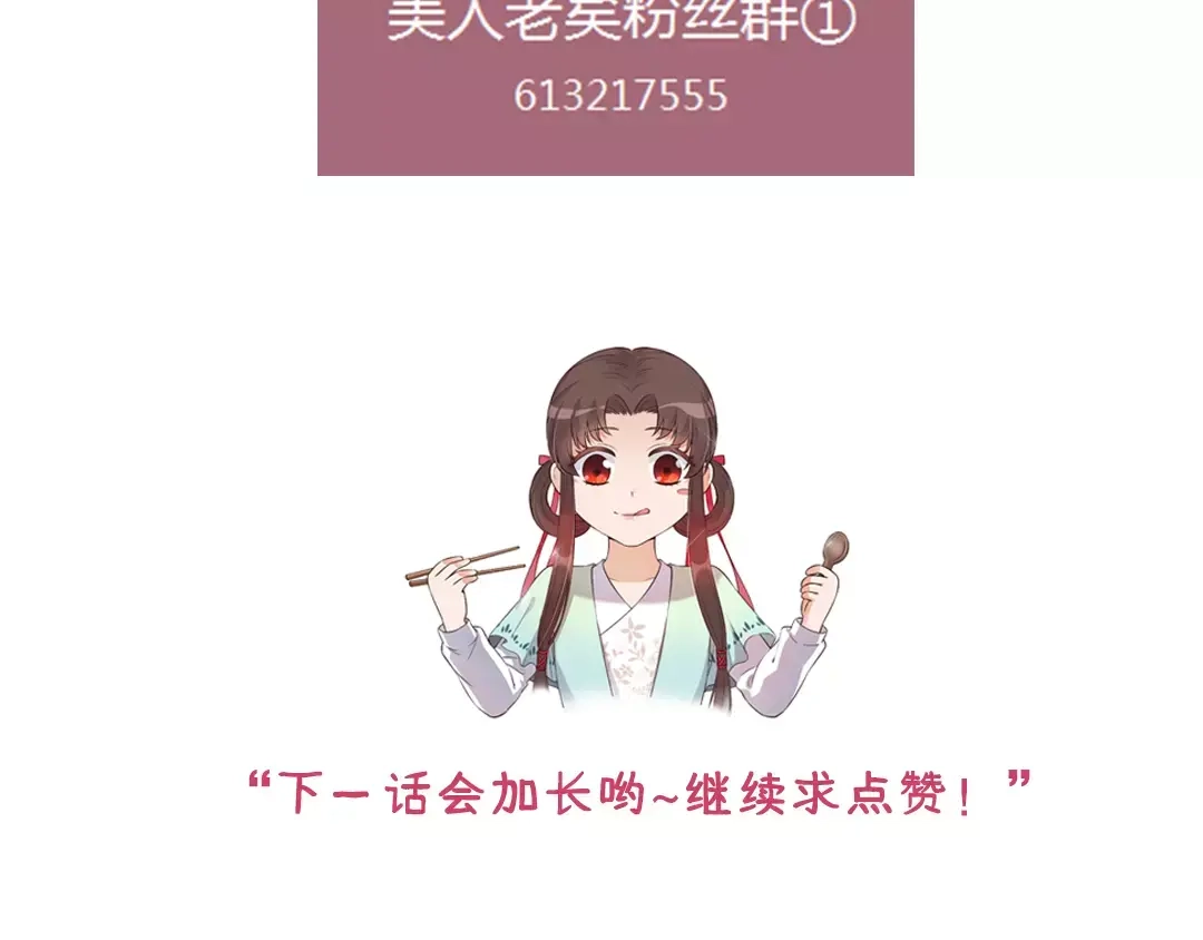 《美人老矣》第4话 身份之谜 第60页