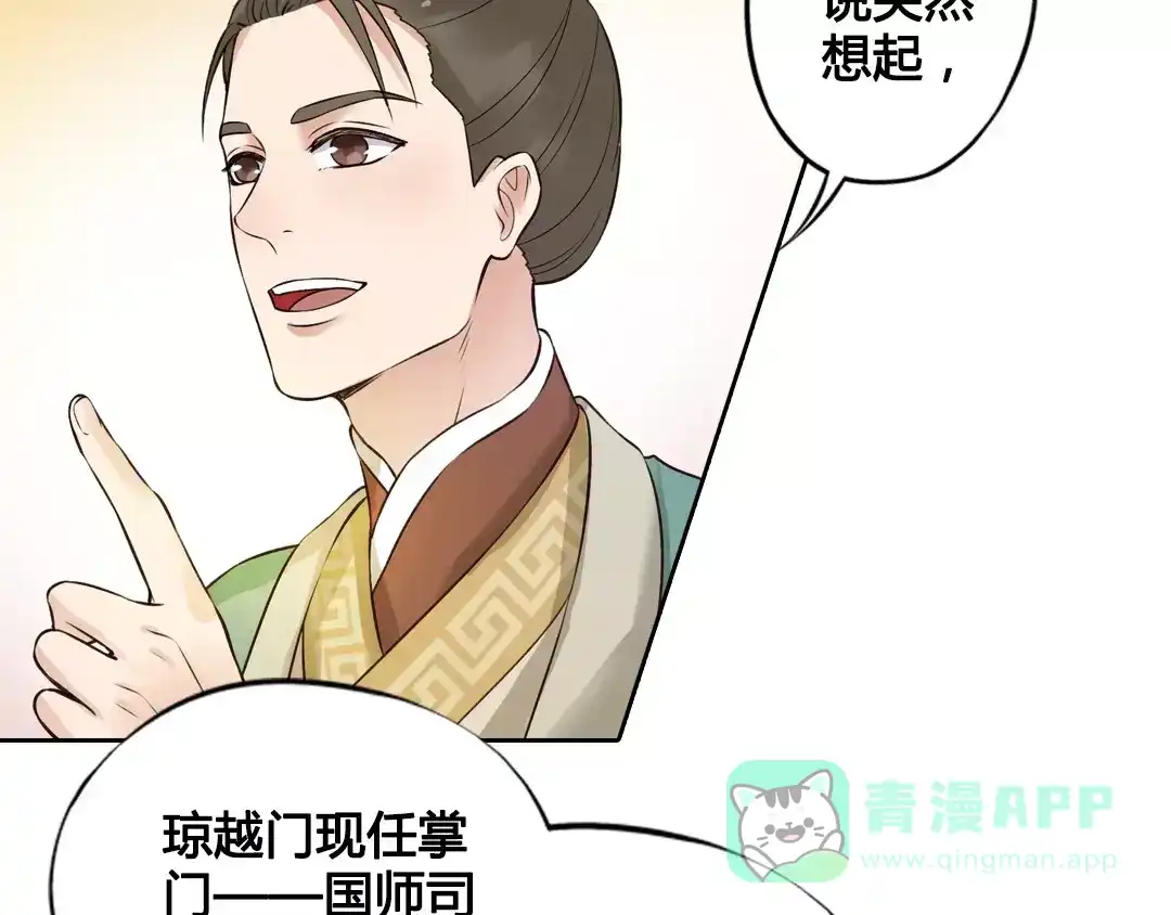 《美人老矣》第4话 身份之谜 第16页