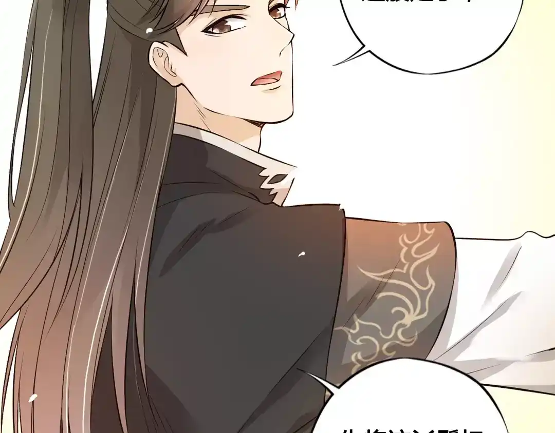 《美人老矣》第4话 身份之谜 第23页
