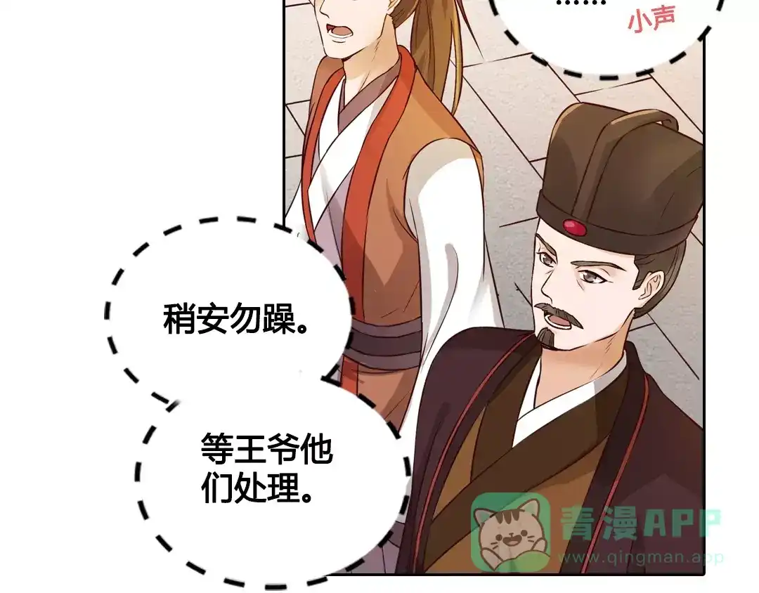 《美人老矣》第4话 身份之谜 第6页