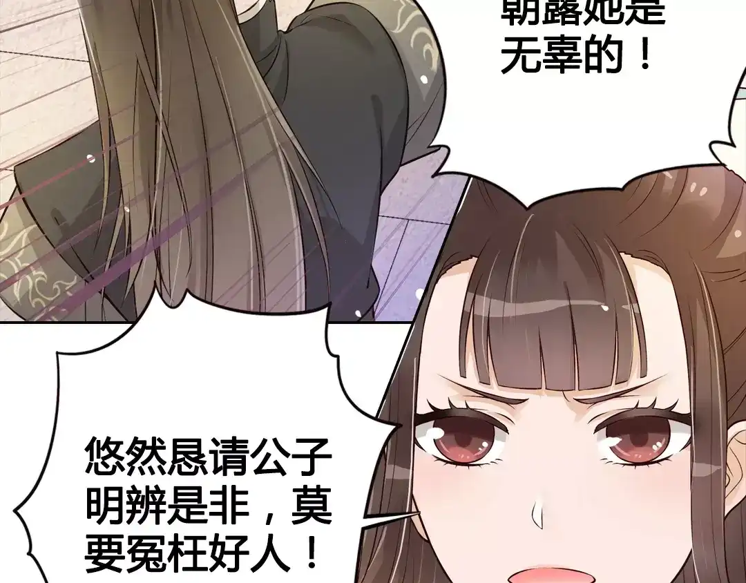 《美人老矣》第4话 身份之谜 第28页