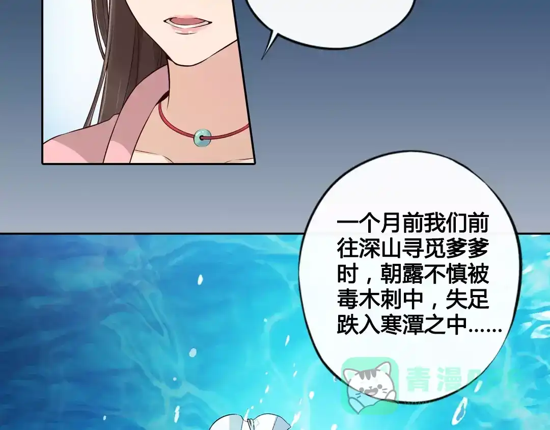 《美人老矣》第4话 身份之谜 第41页