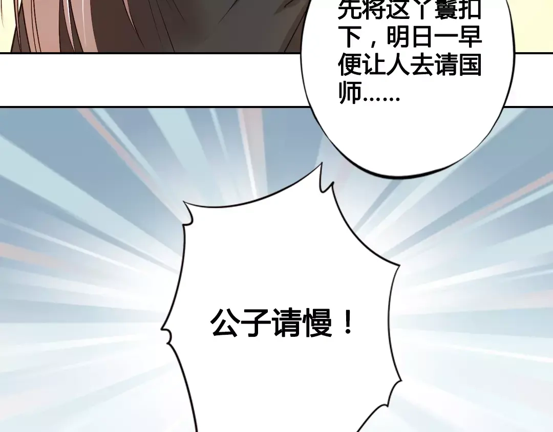 《美人老矣》第4话 身份之谜 第24页