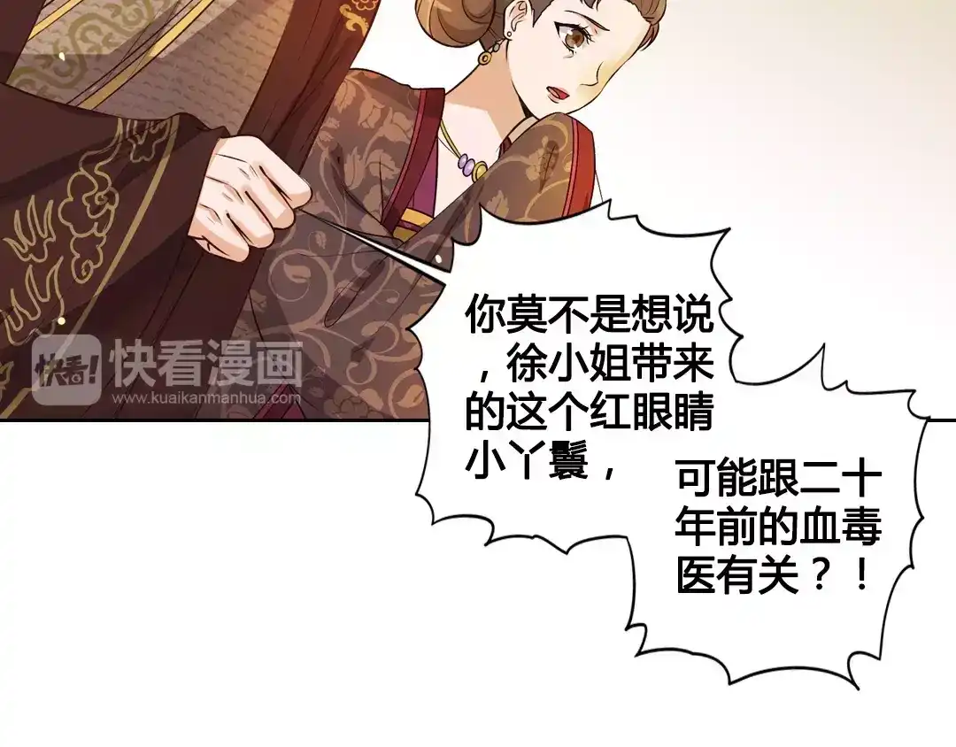 《美人老矣》第4话 身份之谜 第8页