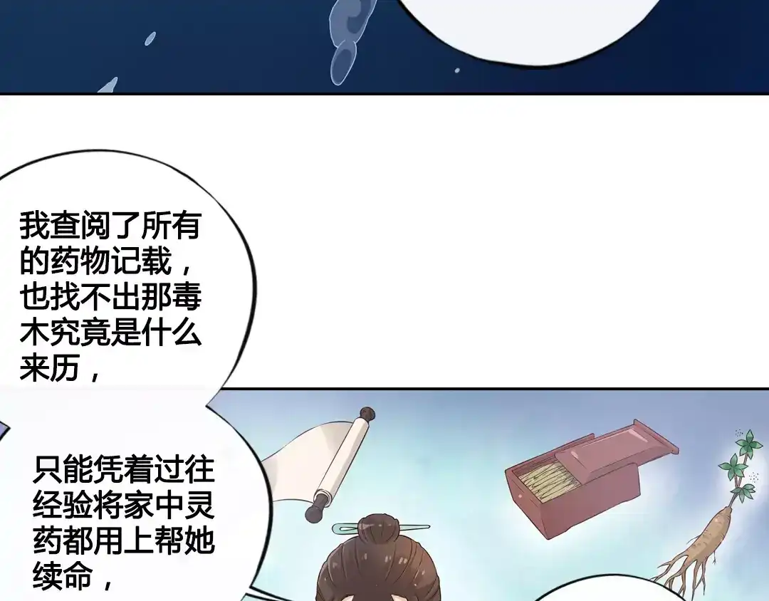 《美人老矣》第4话 身份之谜 第43页