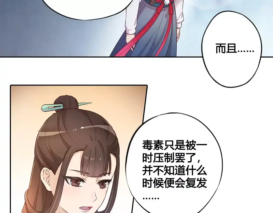 《美人老矣》第4话 身份之谜 第52页