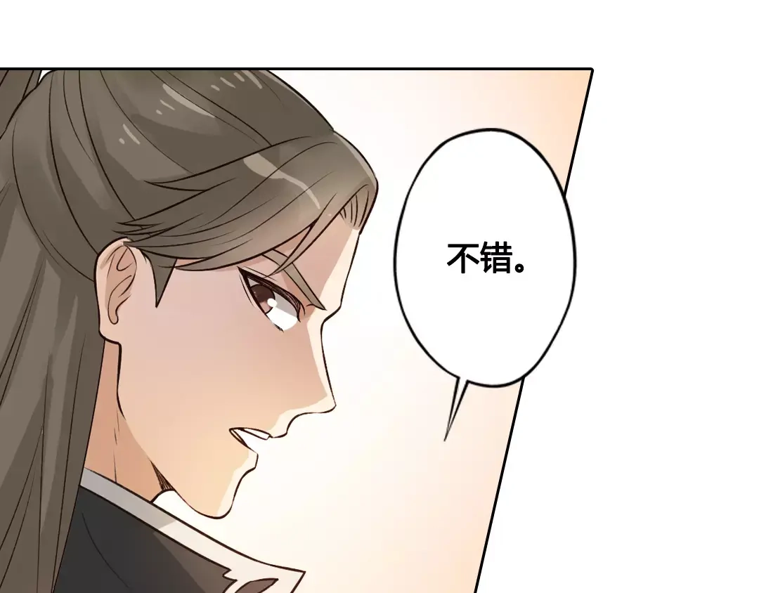 《美人老矣》第4话 身份之谜 第9页