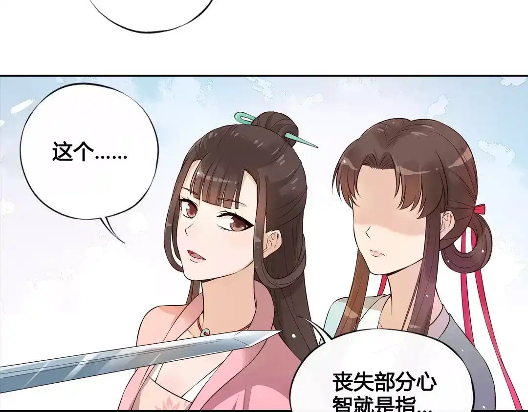 《美人老矣》第4话 身份之谜 第48页