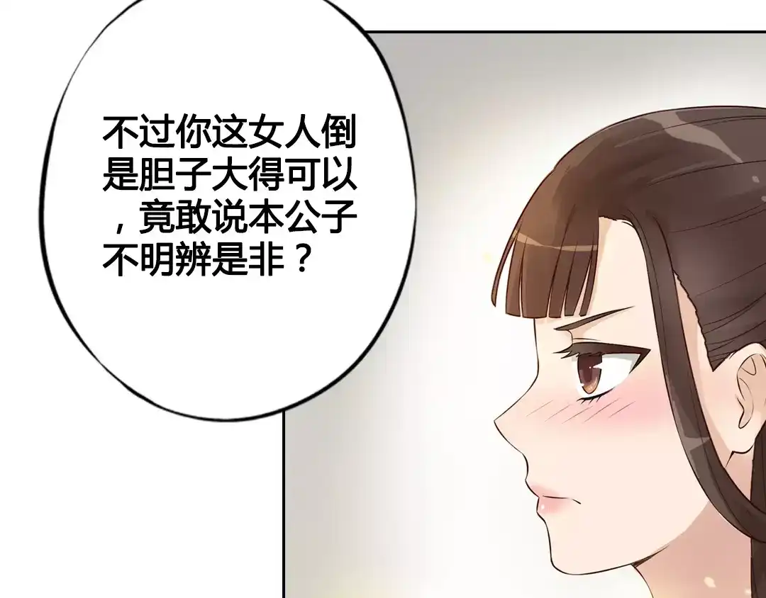 《美人老矣》第4话 身份之谜 第34页