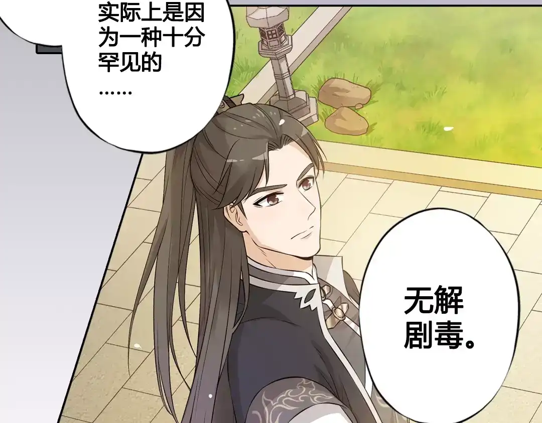 《美人老矣》第4话 身份之谜 第38页