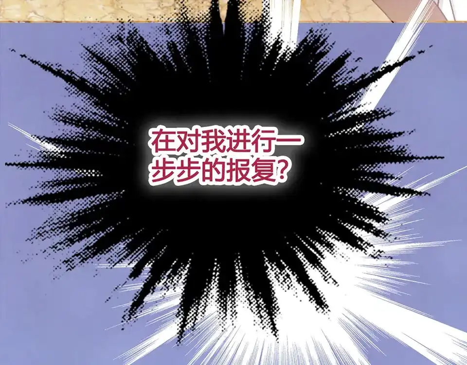 《美人老矣》第40话 毒心 第72页