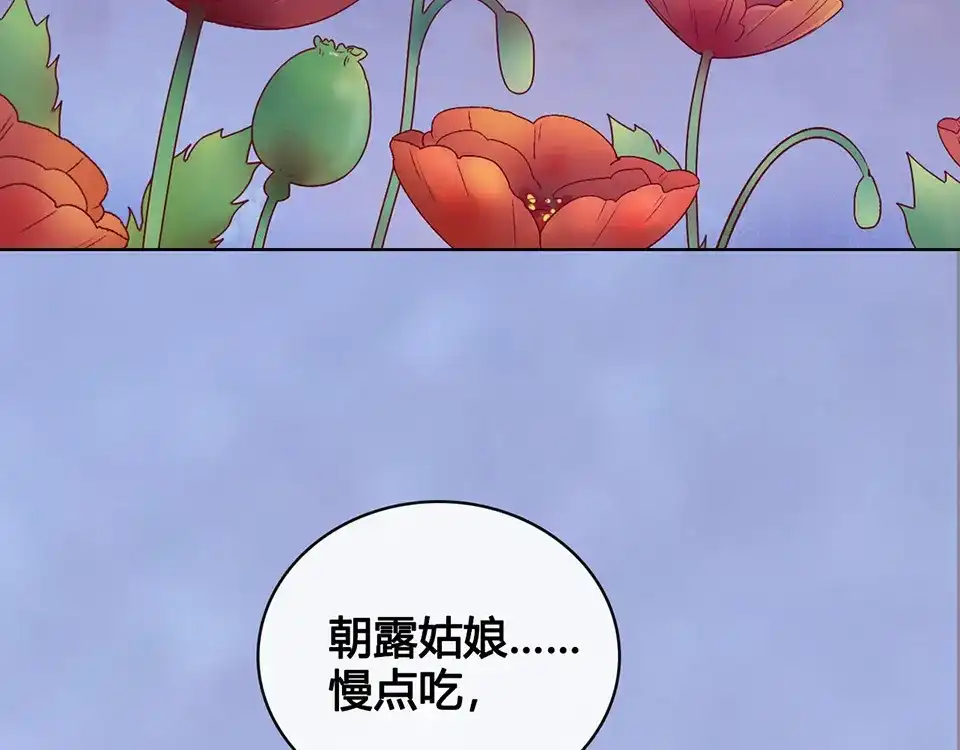 《美人老矣》第40话 毒心 第97页