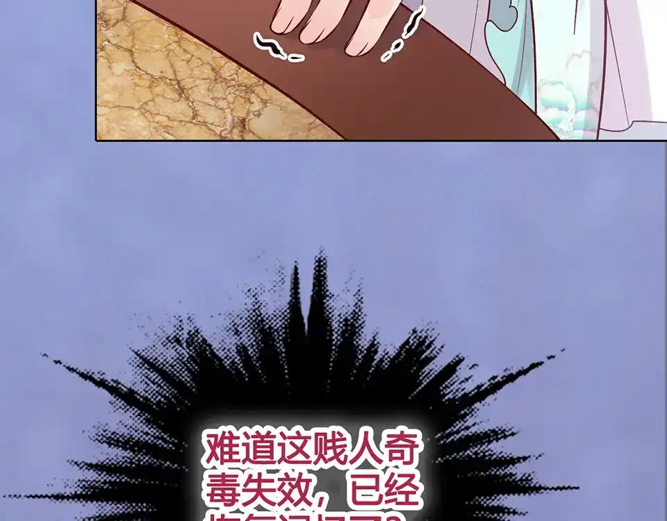 《美人老矣》第40话 毒心 第67页