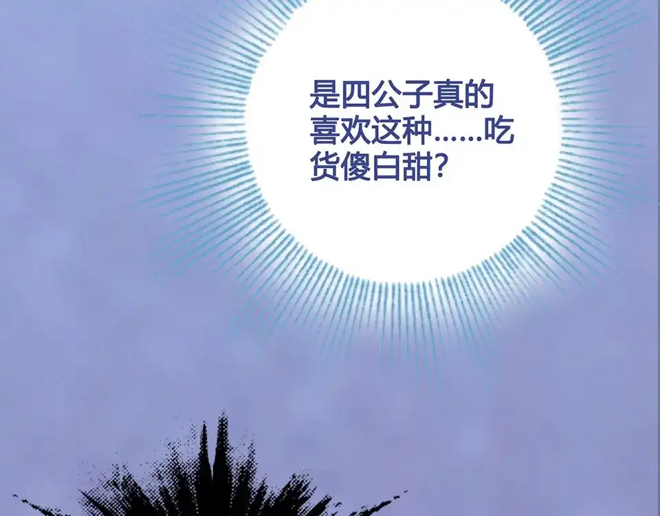 《美人老矣》第40话 毒心 第90页