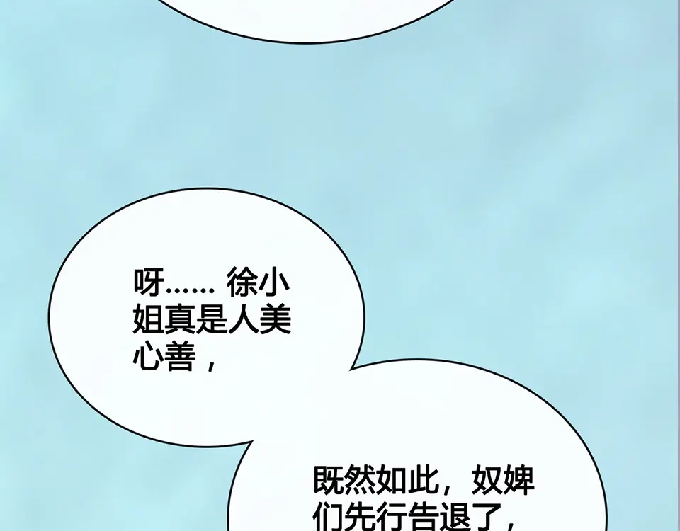 《美人老矣》第40话 毒心 第39页