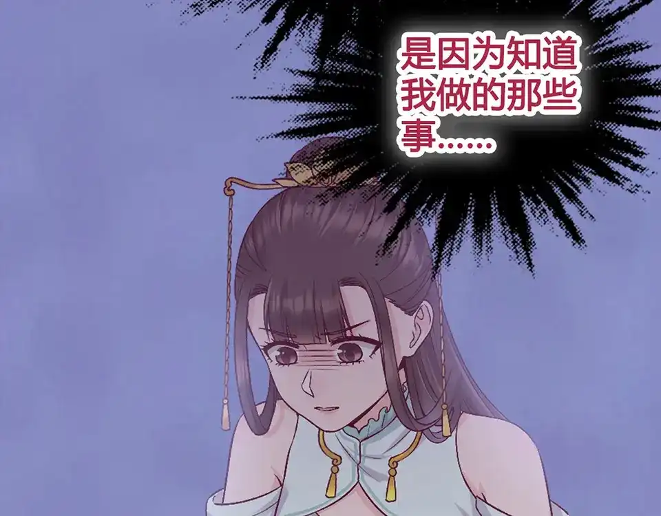 《美人老矣》第40话 毒心 第70页