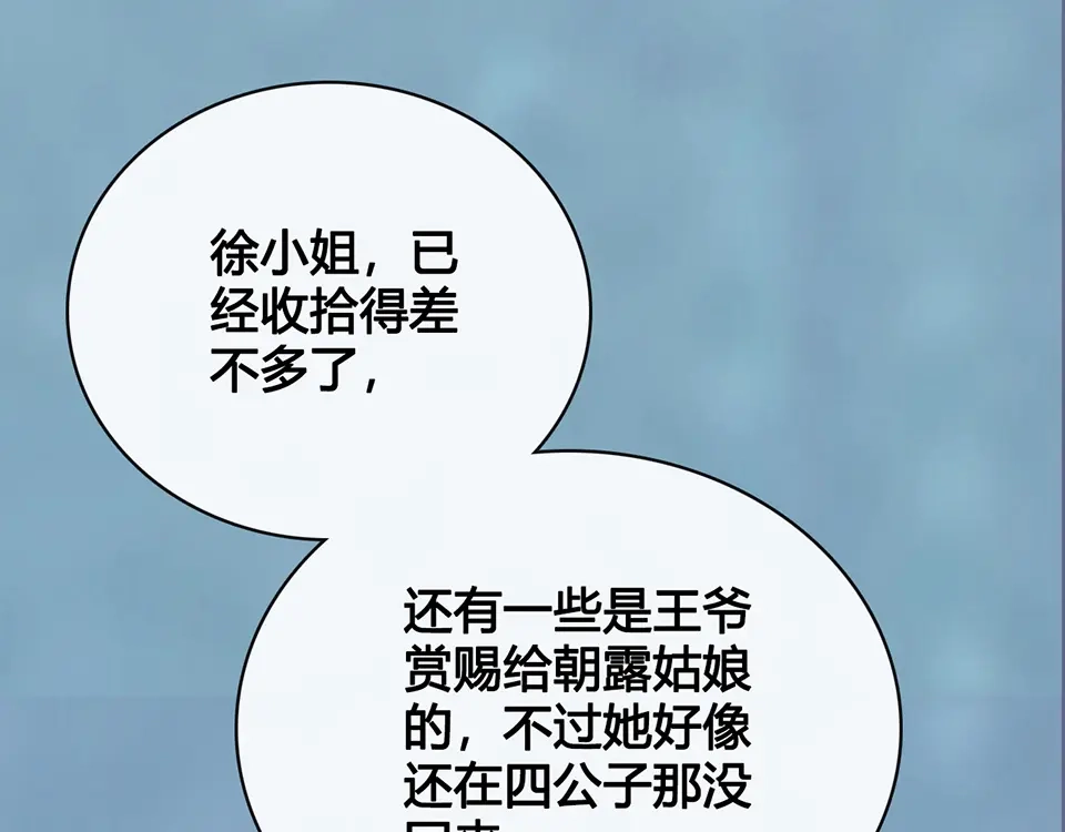 《美人老矣》第40话 毒心 第32页