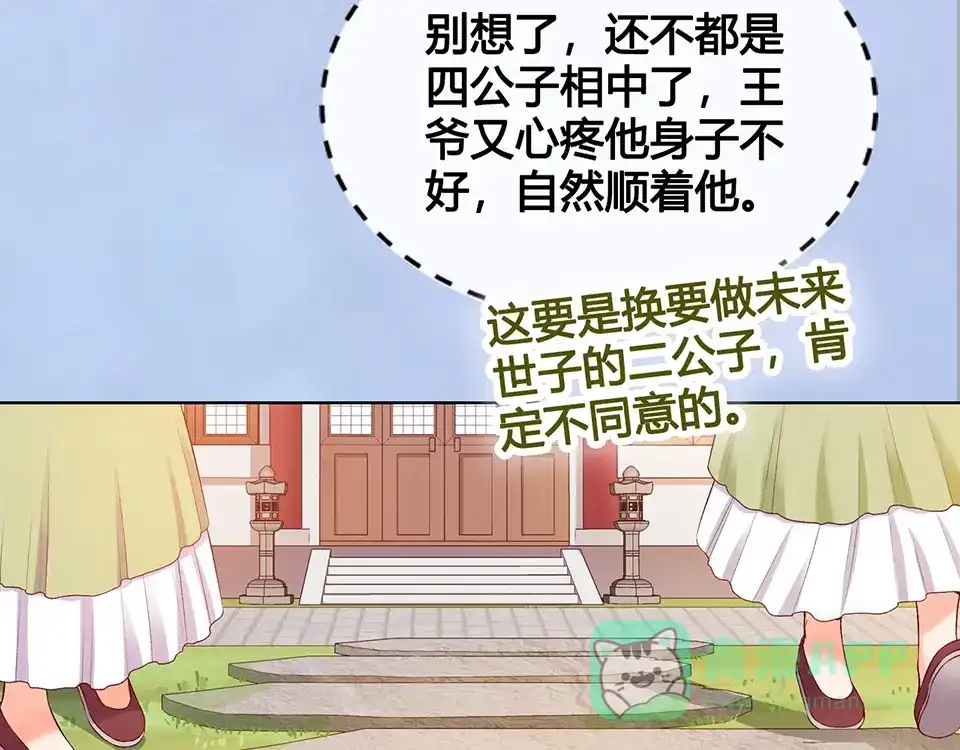 《美人老矣》第40话 毒心 第46页