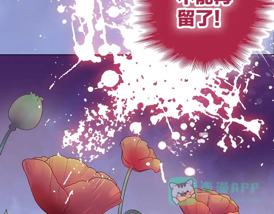 《美人老矣》第40话 毒心 第96页