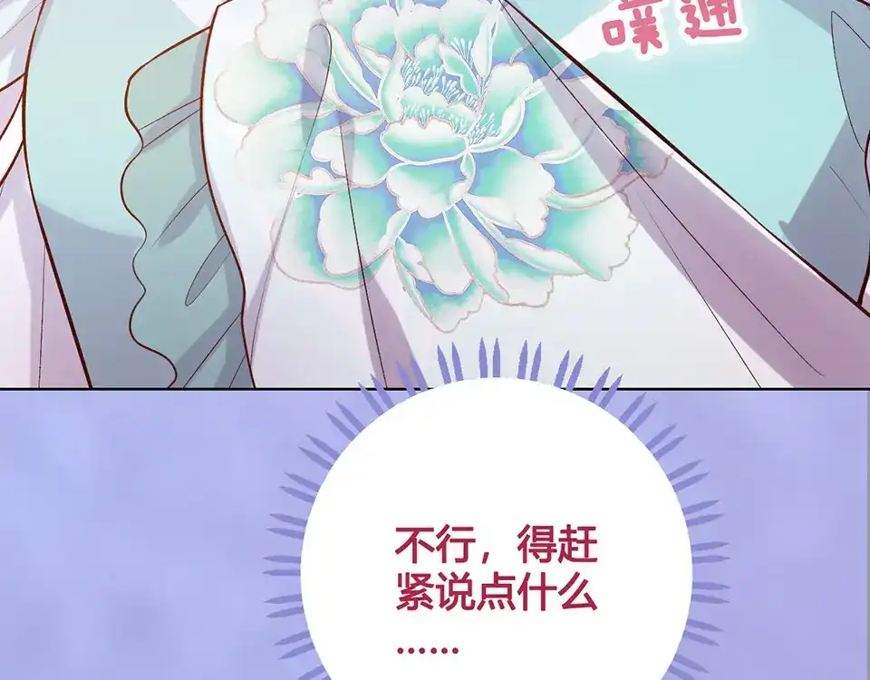 《美人老矣》第40话 毒心 第9页