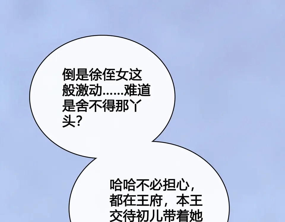 《美人老矣》第40话 毒心 第78页