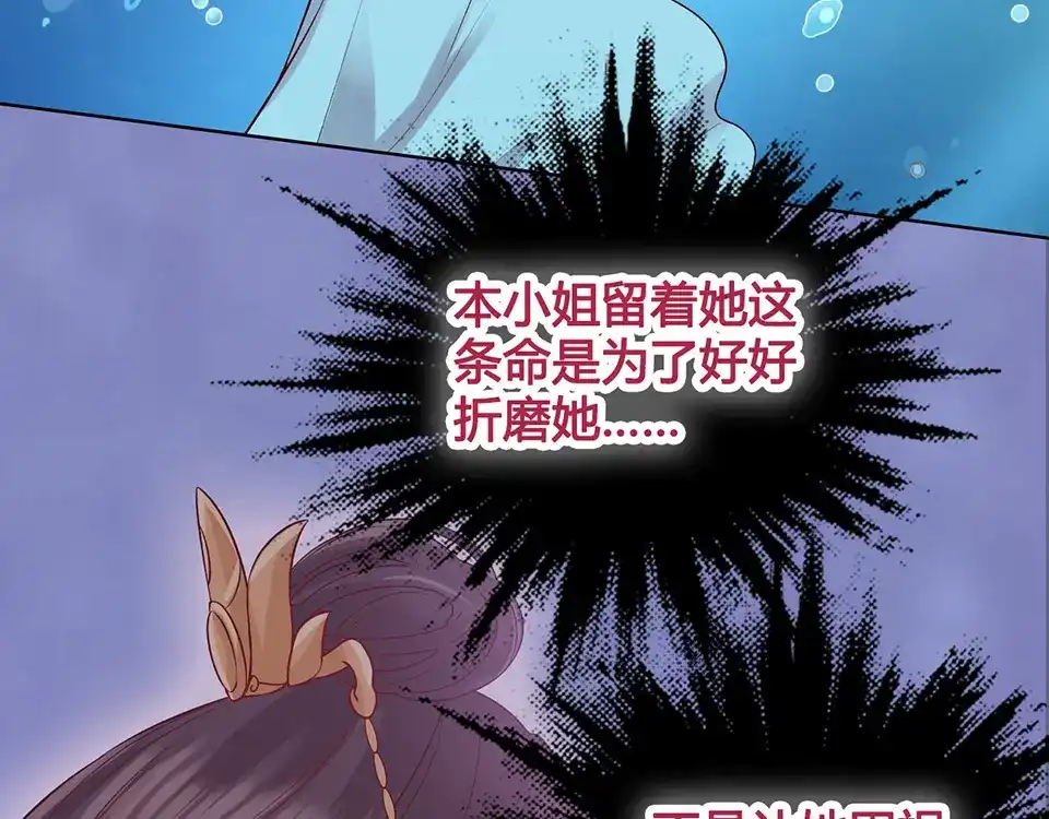 《美人老矣》第40话 毒心 第92页