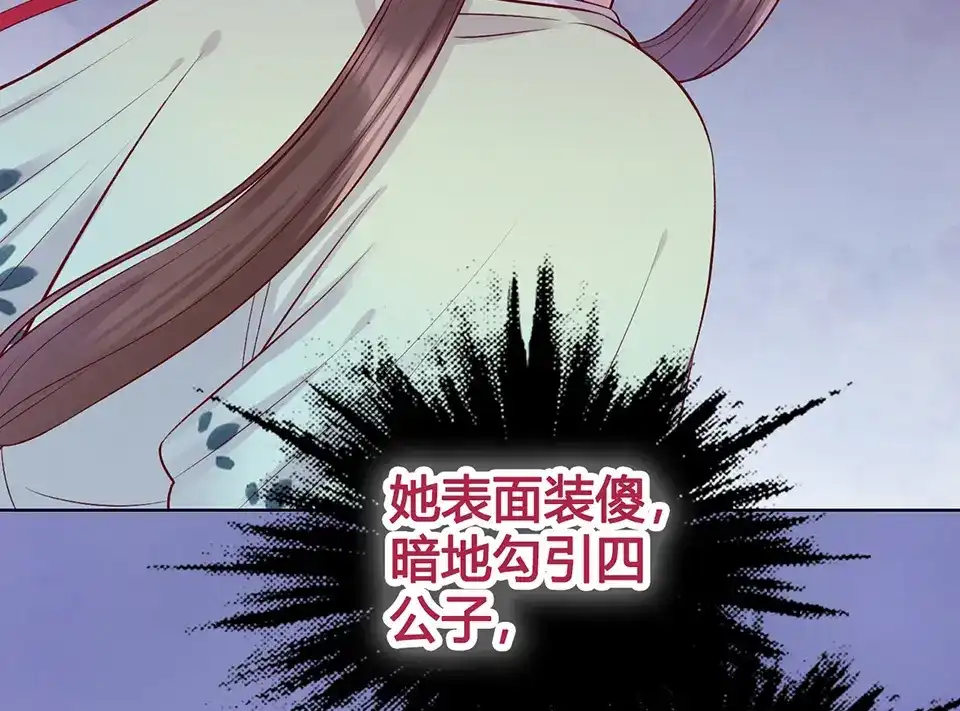 《美人老矣》第40话 毒心 第69页