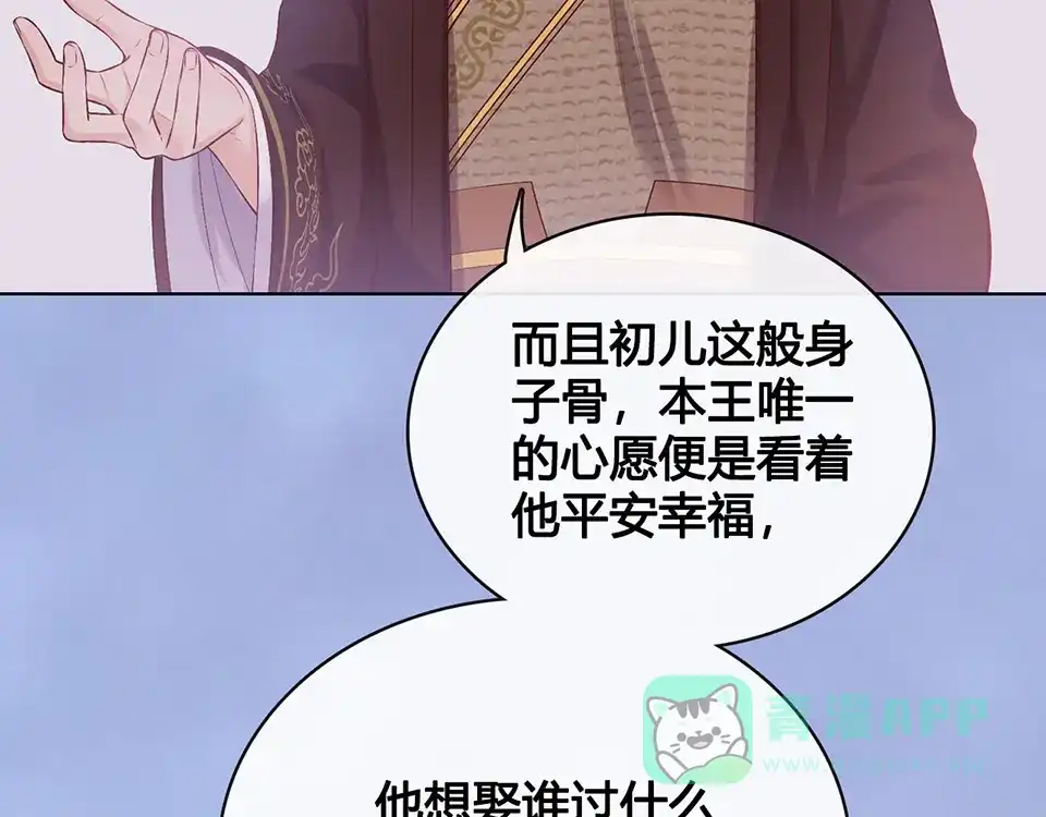 《美人老矣》第40话 毒心 第76页