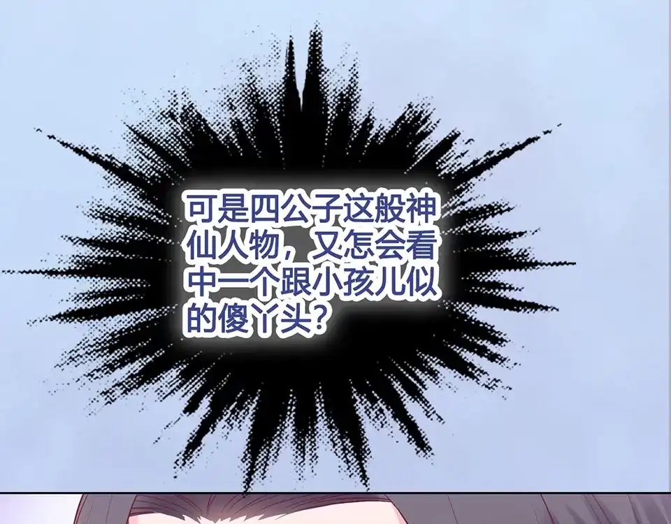 《美人老矣》第40话 毒心 第62页