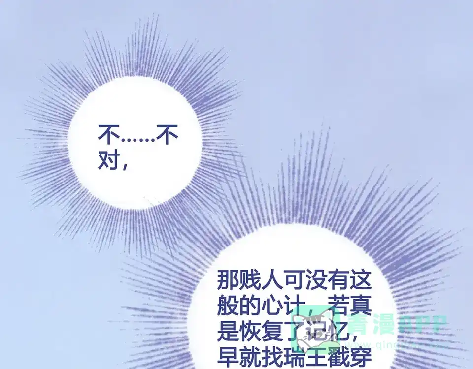 《美人老矣》第40话 毒心 第81页