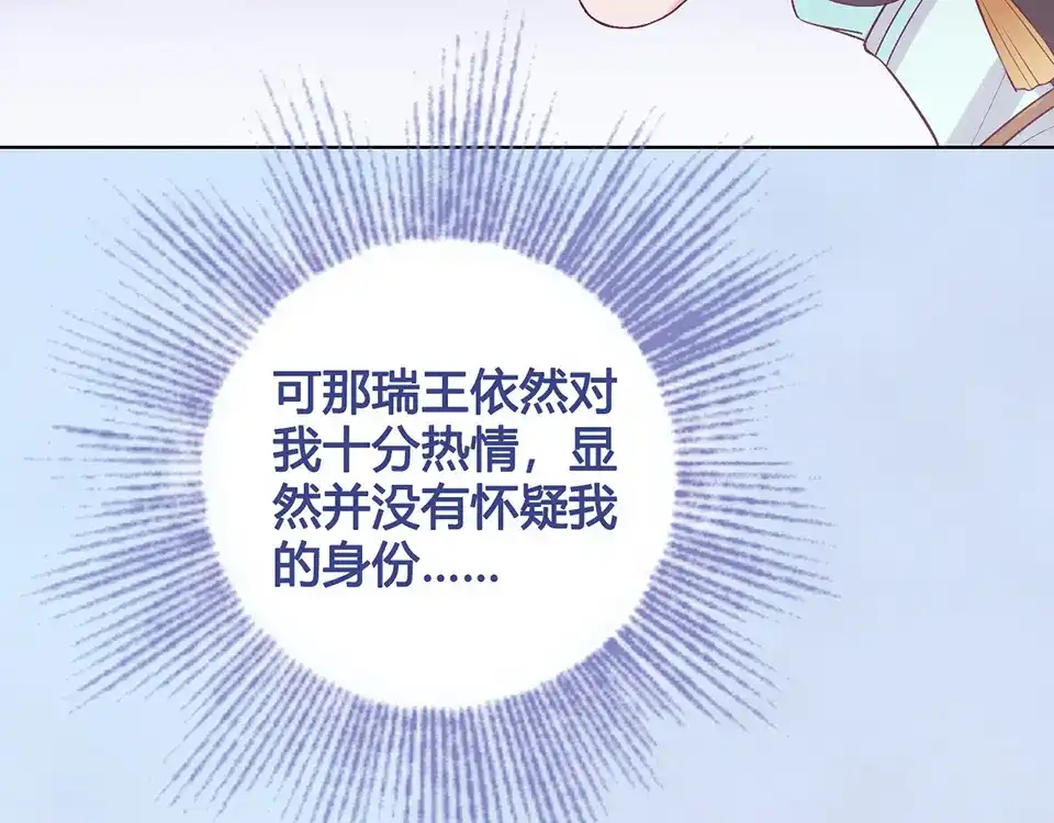 《美人老矣》第40话 毒心 第83页