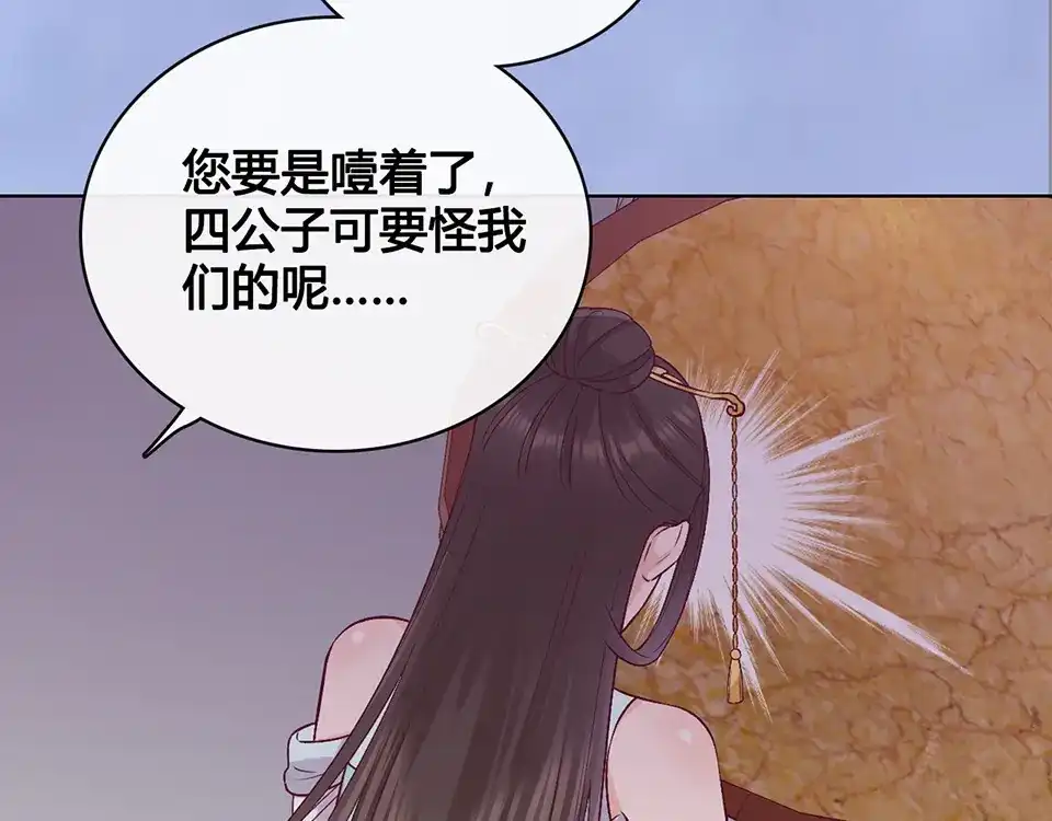 《美人老矣》第40话 毒心 第98页