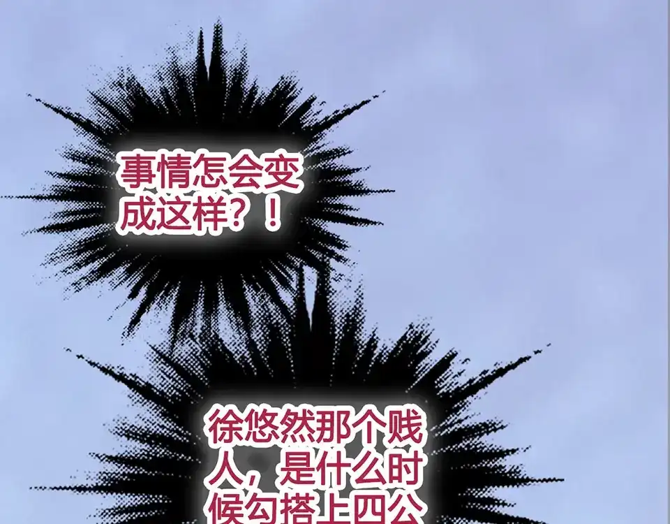 《美人老矣》第40话 毒心 第58页