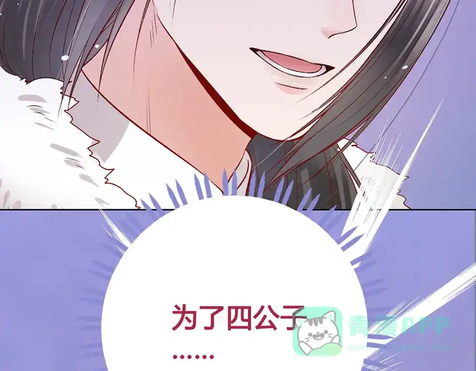 《美人老矣》第40话 毒心 第11页